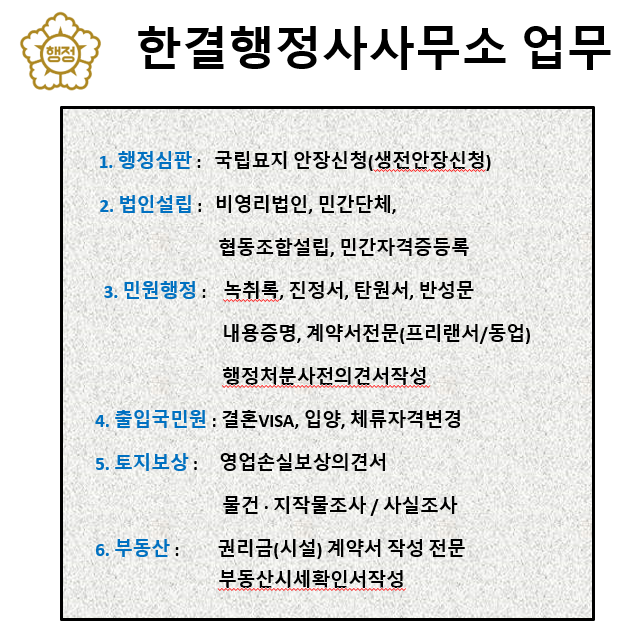 한결행정사사무소 이미지