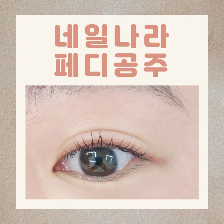 네일공주 이미지