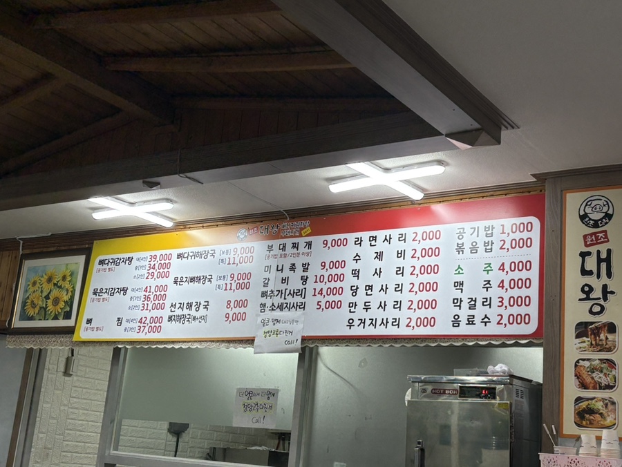 원조대왕감자탕 이미지