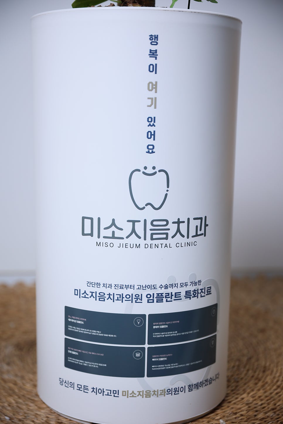 미소지음치과의원 이미지