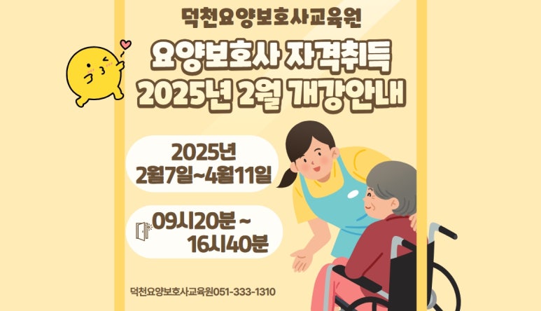 덕천요양보호사교육원 이미지