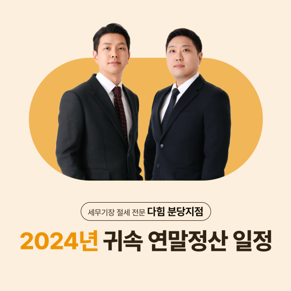 세무법인혜안 이미지