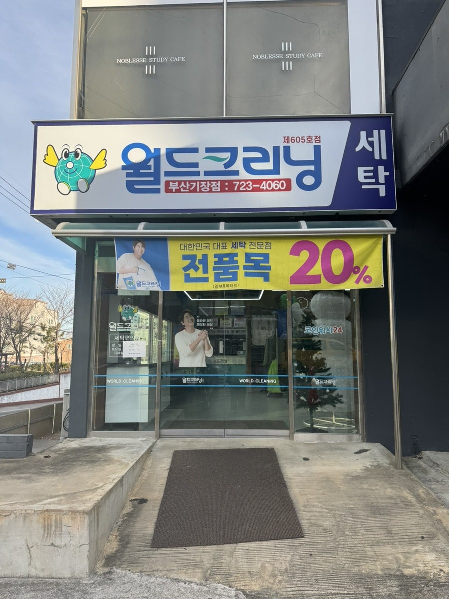 월드크리닝코인월드부산 이미지