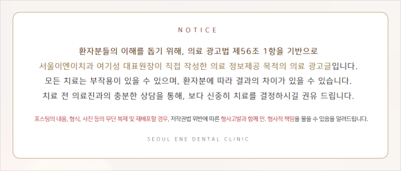 서울이엔이치과의원 이미지