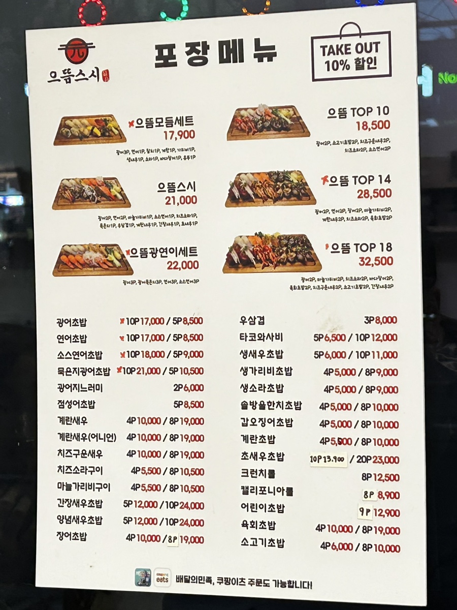 으뜸스시 의정부점 이미지