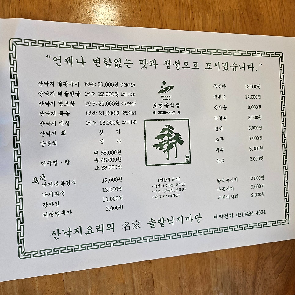 솔밭낙지마당 이미지