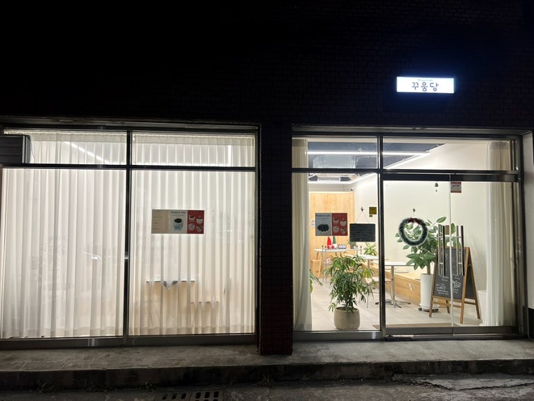 꾸움당 이미지