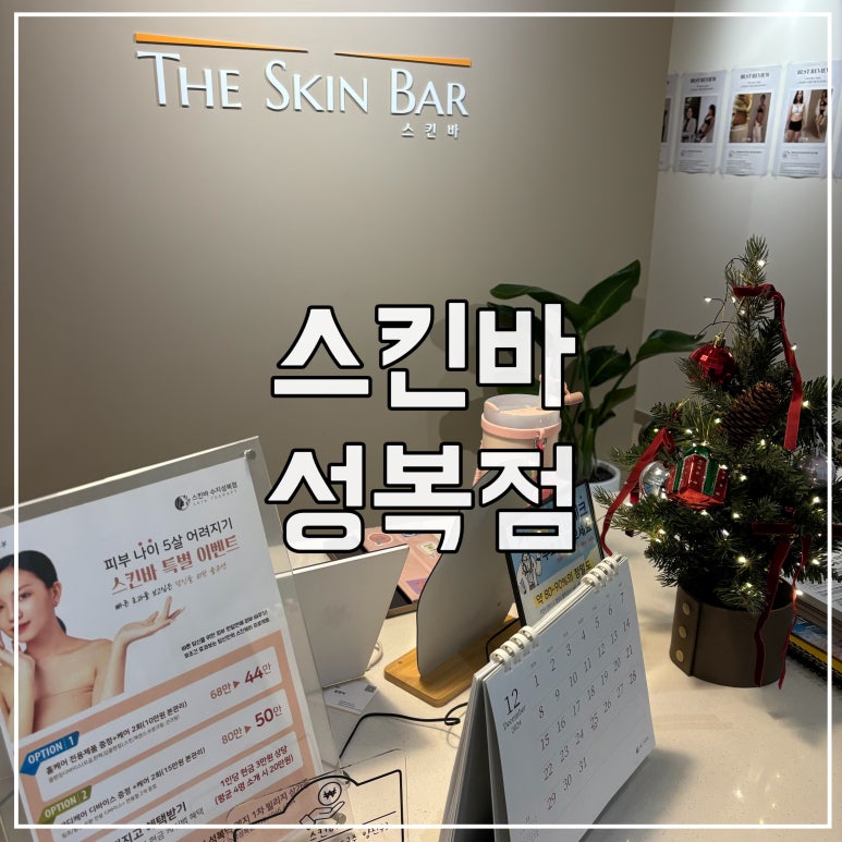 스킨바 수지성복점 이미지