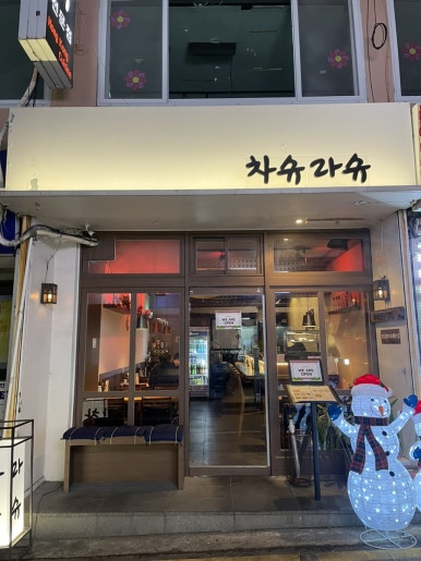 엘마트창동 이미지