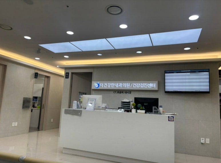 더건강한내과의원 이미지