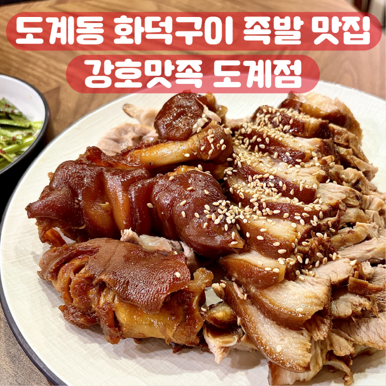 강호맛족(도계점) 이미지