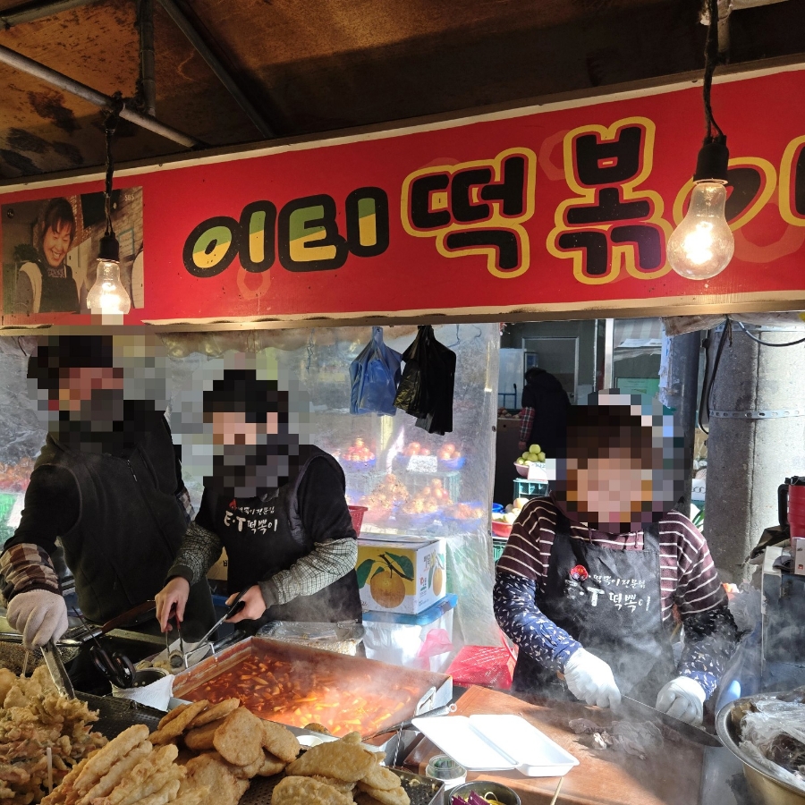 이티떡볶이 이미지