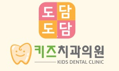 도담도담치과 이미지