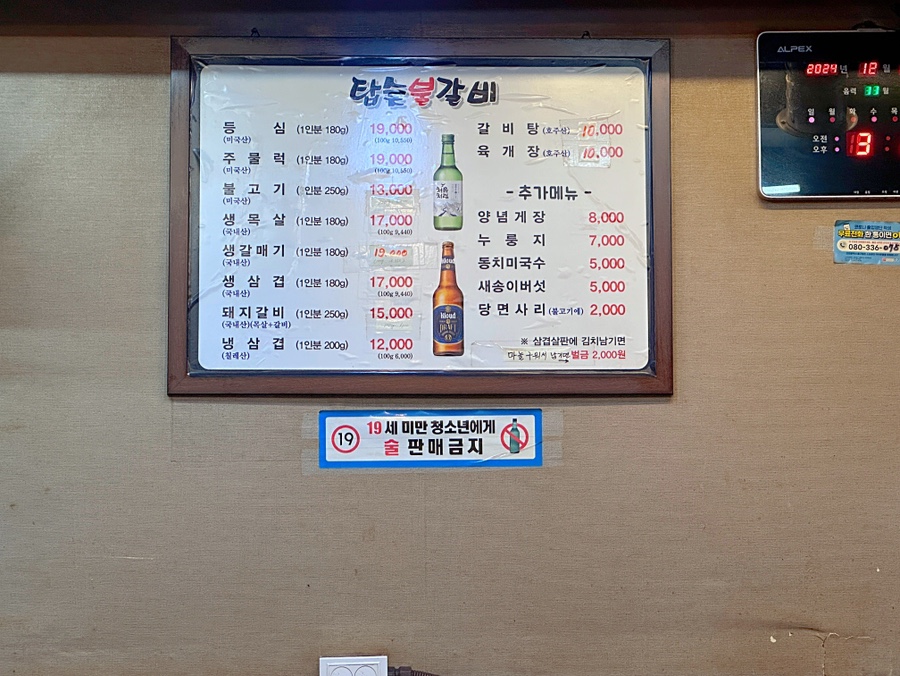 탑숯불갈비 이미지