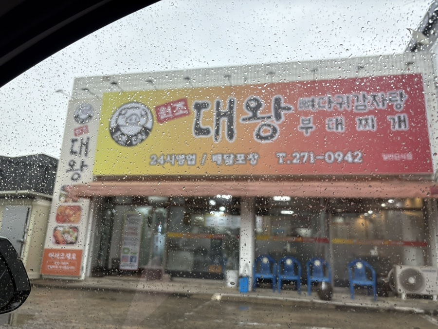 원조대왕감자탕 이미지