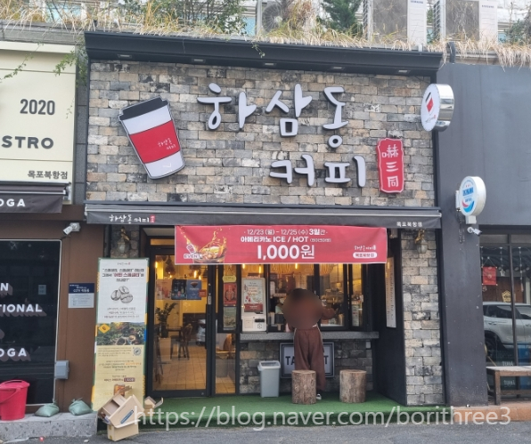 하삼동커피목포 이미지