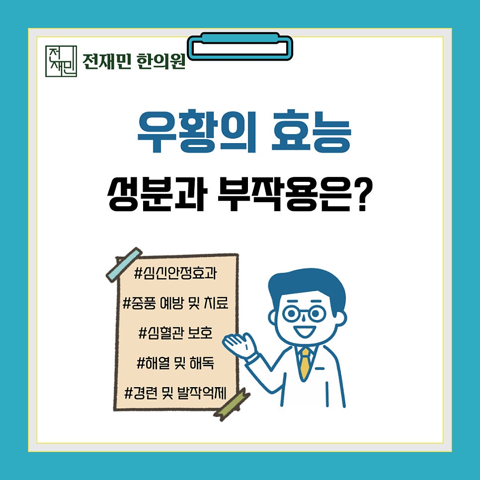 전재민한의원 이미지