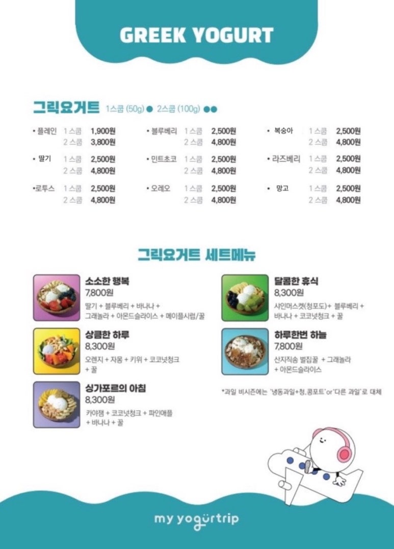 마이요거트립구리 이미지