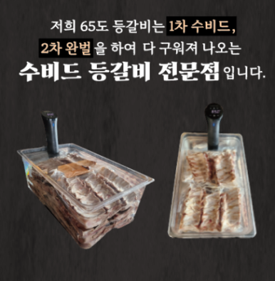 65도등갈비 이미지