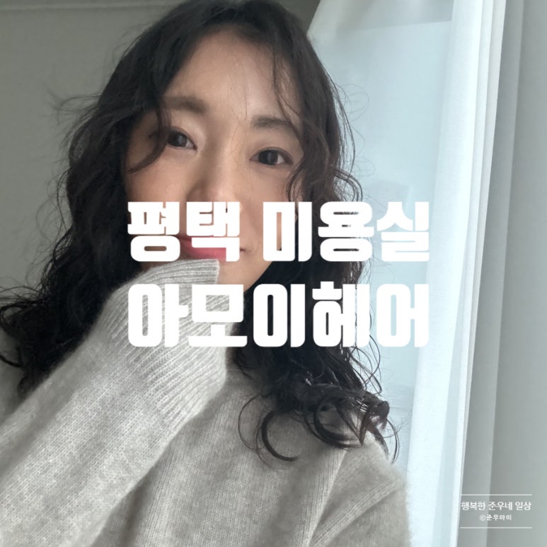 아모이헤어 이미지