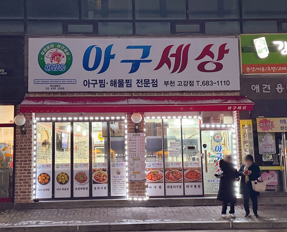 아구세상 고강점 이미지