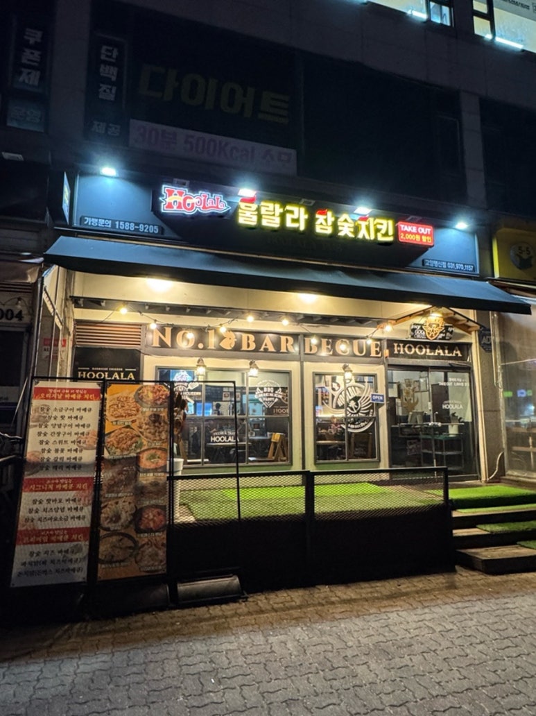 훌랄라 고양행신점 이미지