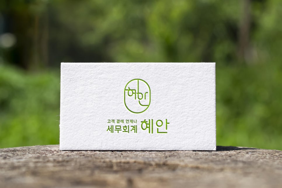 세무회계혜안 이미지