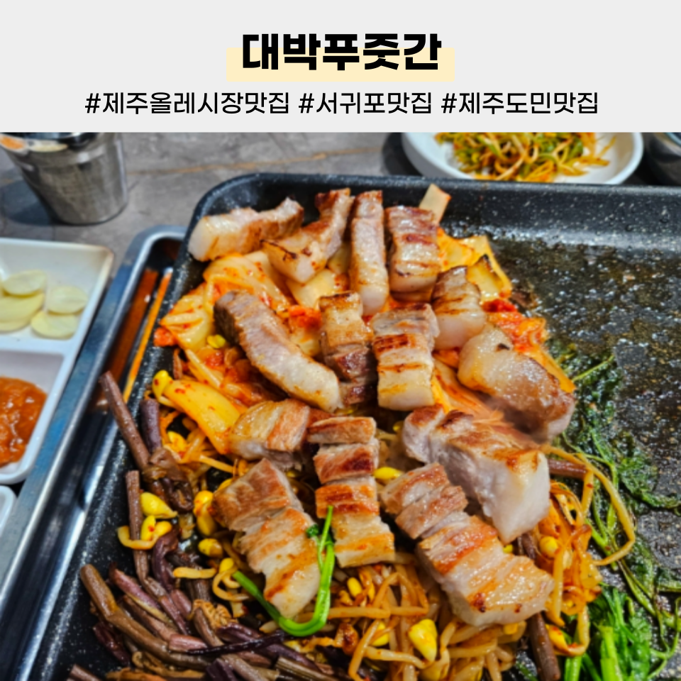 대박푸줏간 이미지