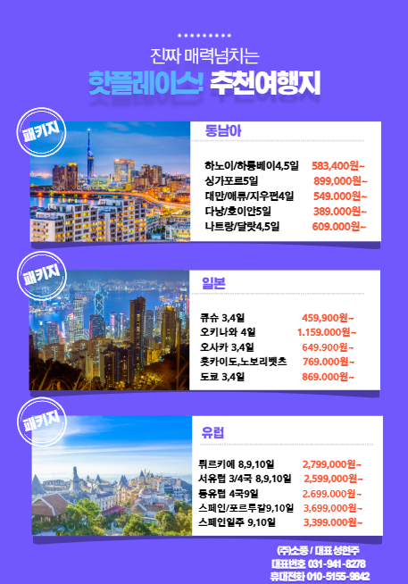 소풍여행사 이미지