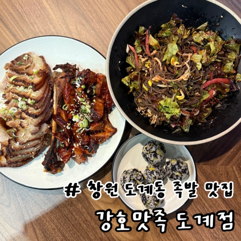 강호맛족(도계점) 이미지