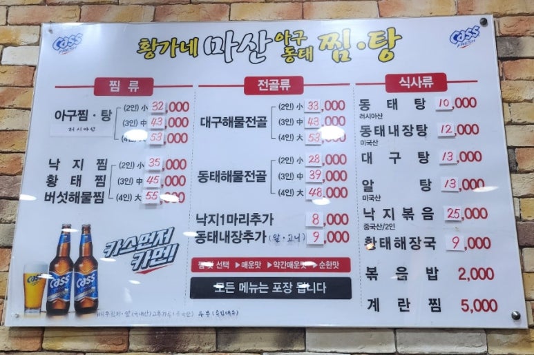 황가네 마산아구찜 이미지