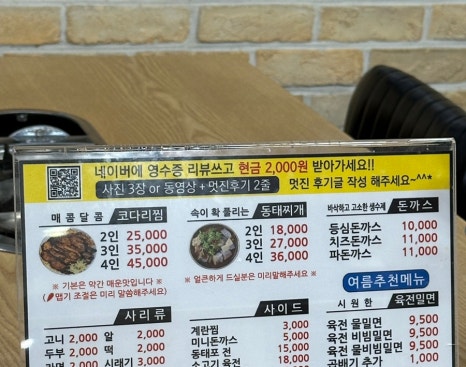 한계령코다리찜동태찌개 이미지