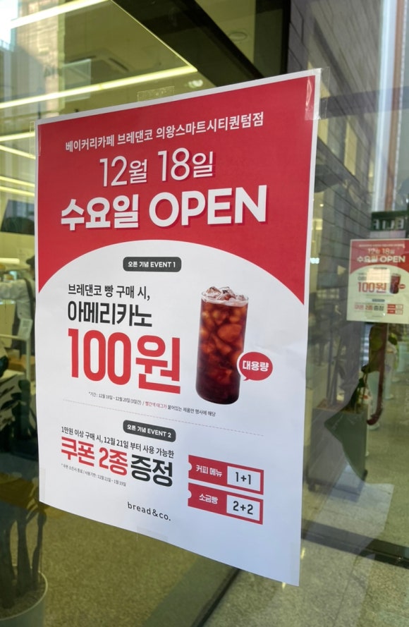 브레댄코 의왕스마트시티퀀텀점 이미지