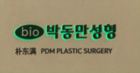 박동만성형외과의원 이미지
