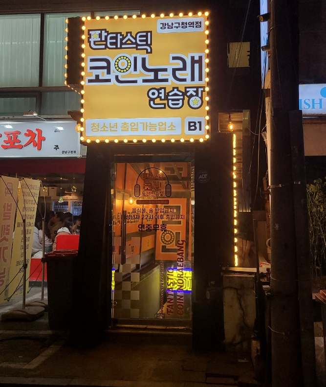 수인노래연습장 이미지