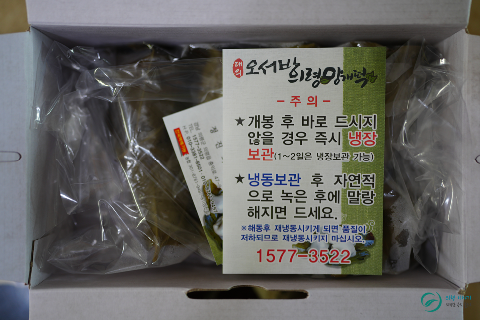 대의오서방의령망개떡 이미지