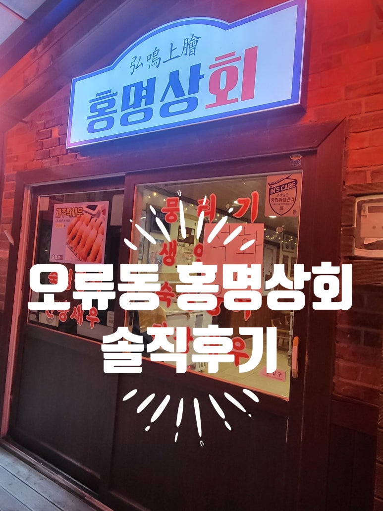 오류상회 이미지