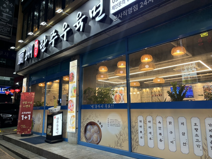 이면가란주우육면 이미지