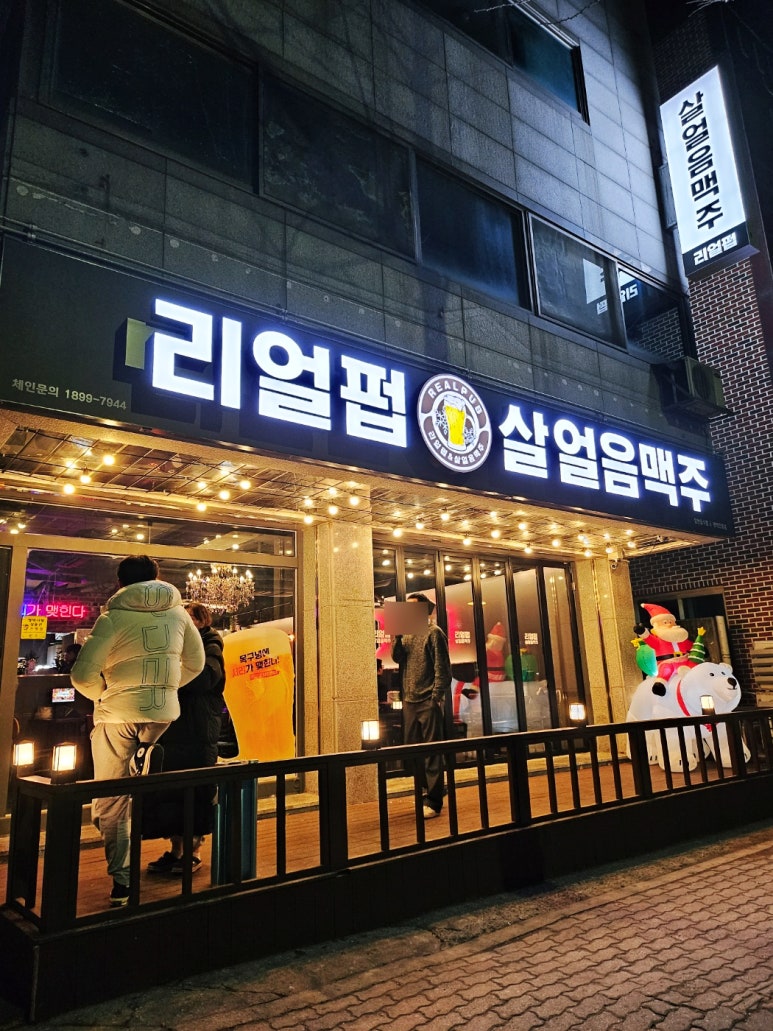 리얼펍 평택안중점 이미지