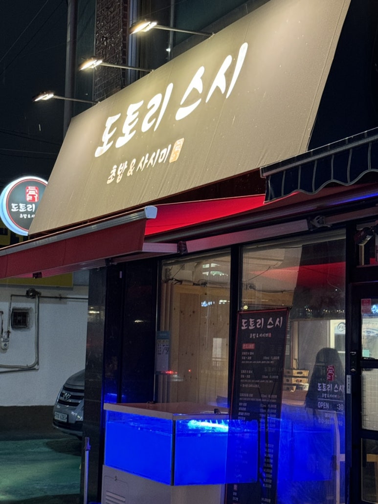 도토리 스시 이미지