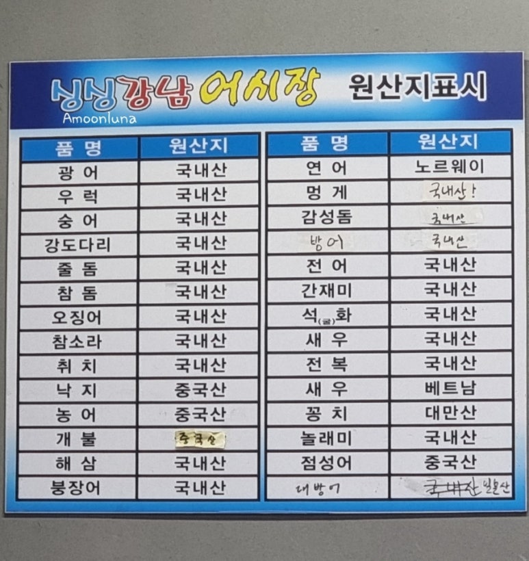 싱싱강남어시장 이미지