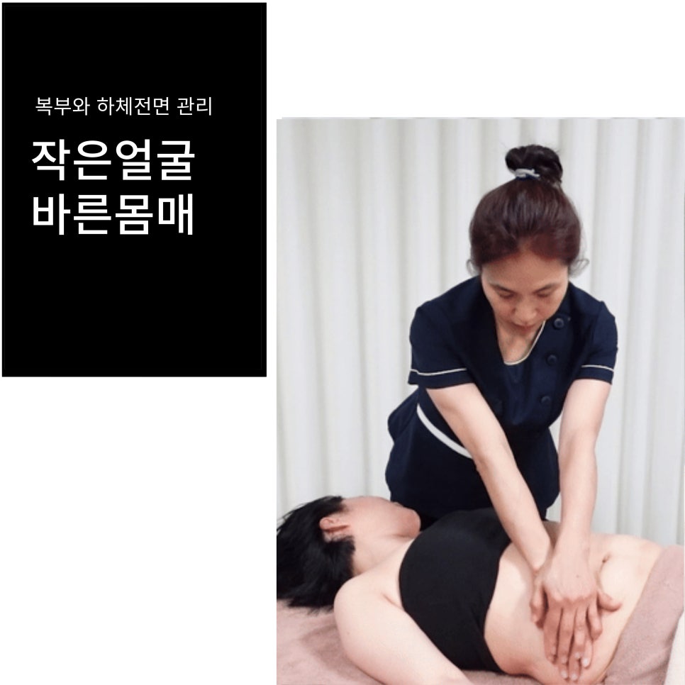 바른체형 작은얼굴 이미지