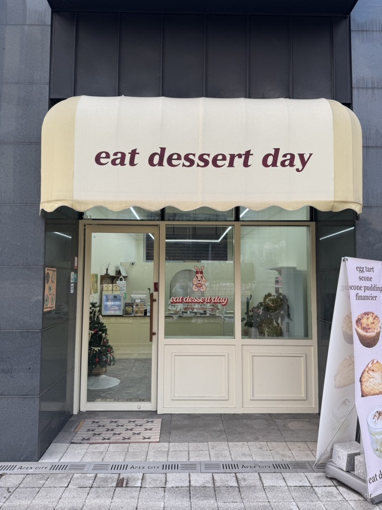 디저트잇데이 이미지