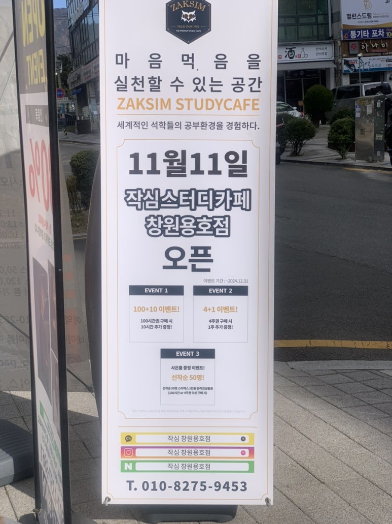창원작심독서실 이미지