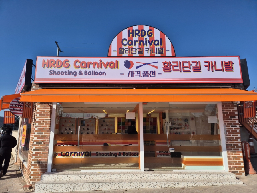 황리단길카니발 이미지