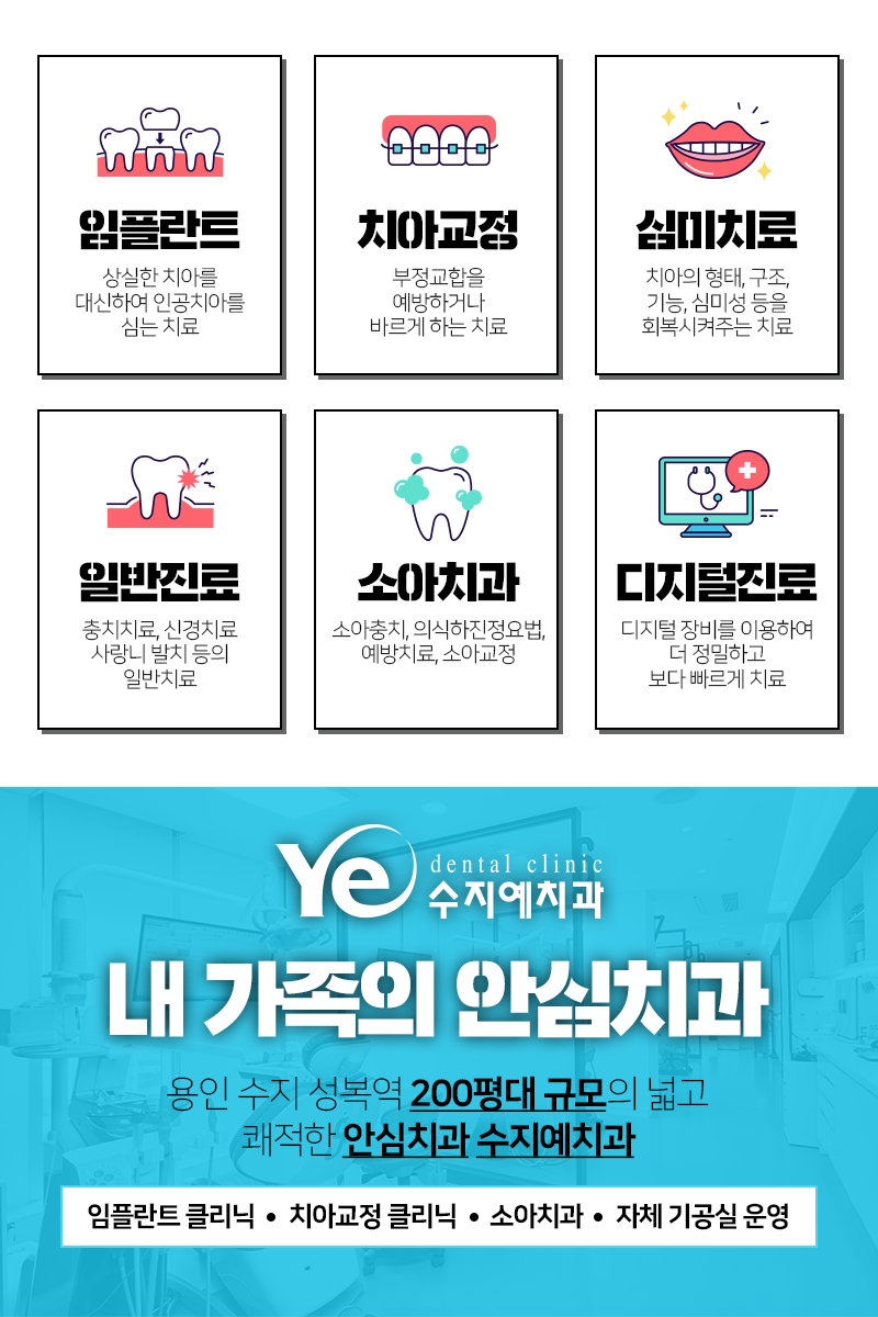 용인예치과의원 이미지