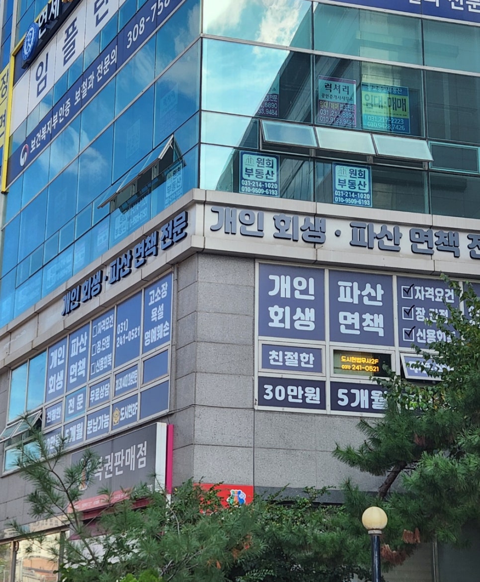 경기신용회복개인회생파산전문도시현법무사사무소 이미지