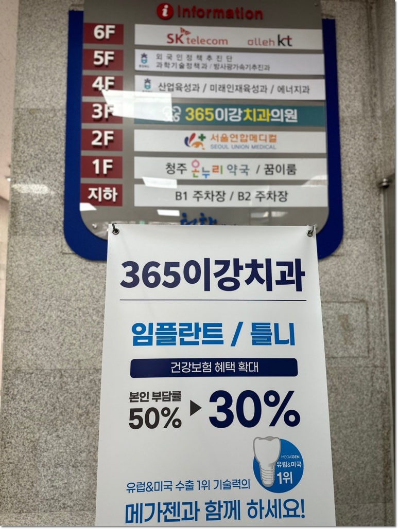 청주올바른치과의원 이미지