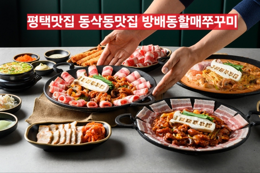 방배동할매쭈꾸미평택 이미지
