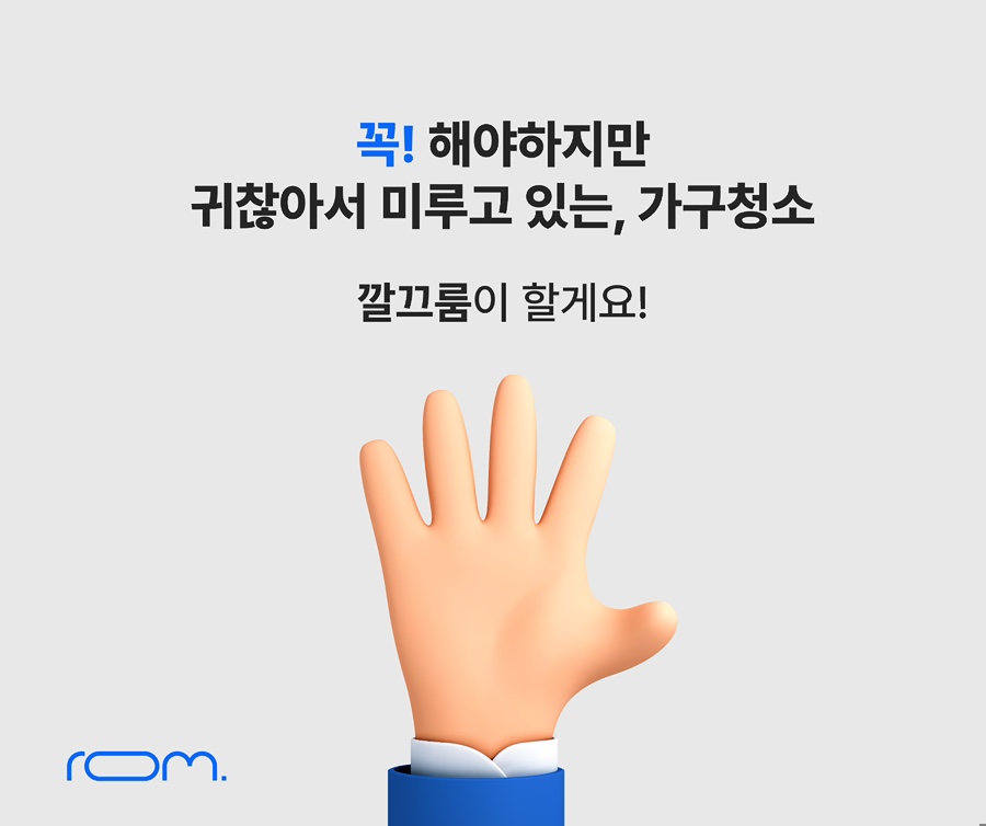 깔끄룸플러스 이미지